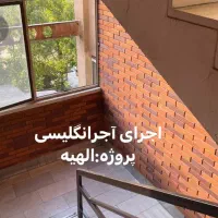 آجر نسوز نما|مصالح و تجهیزات ساختمان|مشهد, راه آهن|دیوار