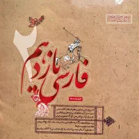 فارسی یازهم مبتکران