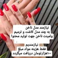 کاشت ناخن