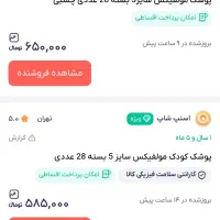 پوشک مولفیکس سایز ۵|اسباب و اثاث بچه|گنبد کاووس, |دیوار