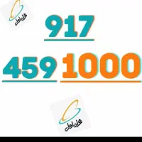 خط رند و خاص دائمی همراه اول