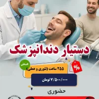دستیار دندانپزشک