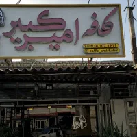 نیروی کار برای قهوه فروشی خانم یا آقا