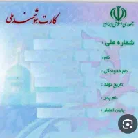 کارت شناسایی