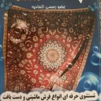 قالیشویی پاک روستایی کچل آباد