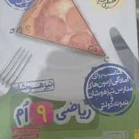 ریاضی نهم تیزهوشان