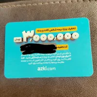کارت تخفیف بیمه از کی