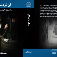 کتاب زندگی ایران شریفی|فعالیت داوطلبانه تحقیقاتی|اصفهان, آزادان|دیوار