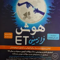 کتاب هوش فرا زمینی ET