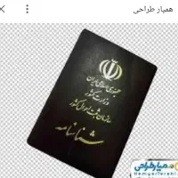 شناسنامه وکارت ملی