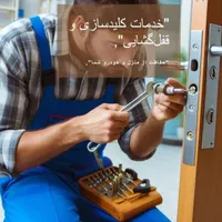 کلیدسازی سیار کاشان کلید مرکزی