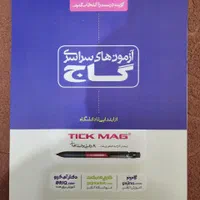 پاسخ‌برگ ۱۰۰ برگ گاج نو|لوازم التحریر|تهران, خلیج فارس|دیوار