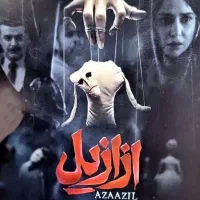 فیلم و سریال ایرانی|فیلم و موسیقی|شیراز, دشت چنار|دیوار