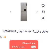 یخچال فریزر الیتو به شرط و تضمینی