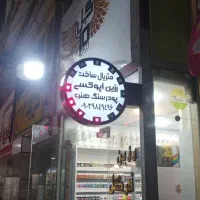 تابلوسازی اعتمادنو|خدمات پیشه و مهارت|رشت, سعدی (تختی)|دیوار