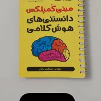 کتاب های هوش، کمک درسی، تیزهوشان ششم|کتاب و مجله ادبی|تهران, نیروی هوایی (پیروزی)|دیوار