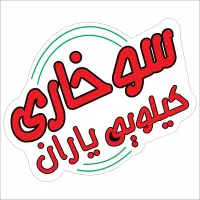 فروشنده