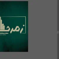 یک-واحد-ب-متراژ-137-متردر-محدوده-سعادتی-و-وطن-دوست