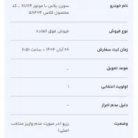 حواله ماشین|خودرو سواری و وانت|سرپل ذهاب, |دیوار