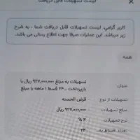 فروش وام بانک مهر