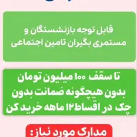 فروش اقساطی لوازم خانگی بدون چک و بدون ضامن|تلویزیون و پروژکتور|اهواز, فاز ۲ پادادشهر|دیوار