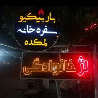 اجاره مغازه بارستوران نصیر خانی جاده لار