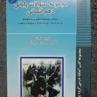 سوالات پایانی دهم انسانی