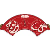 تماشاگر مسابقه ی شاه گل (گل یا پوچ) باشید