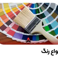 نقاشی و رنگ آمیزی ساختمان