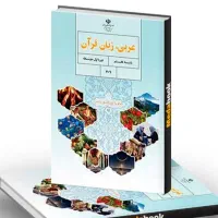 آموزش خصوصی عربی هفتم، هشتم و نهم