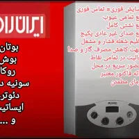 نصب و تعمیر پکیج و رادیاتور تضمینی