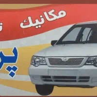 مکانیک سیار