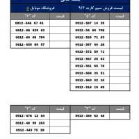 سیمکارت ۰۹۱۲ فروش ویژه