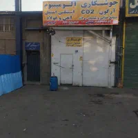 جوشکاری استیل ،آلومینیوم ،آهن ،فولاد