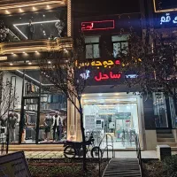 مغازه بر ساحلی