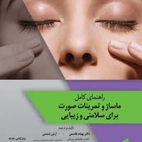 کتاب‌های حوزه ماساژ درمانی و توانبخشی ورزشی|کتاب و مجله آموزشی|اصفهان, قائمیه|دیوار