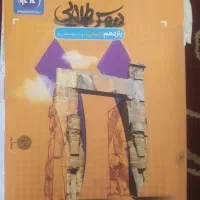 گام به گام یازدهم انسانی کمک درسی