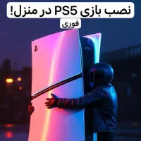 نصب بازی ps5 در منزل