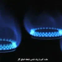 تعمیر کار اجاق گاز آبگرمکن بخاری ، صنعتی قم اطراف|خدمات پیشه و مهارت|قم, بنیاد|دیوار