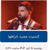 بلیت کنسرت مجید خراطا