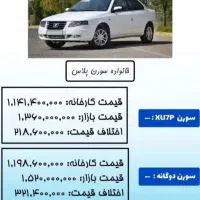 سورن پلاس دوگانه