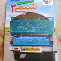 کتاب تست شیمی ۲ خیلی سبز