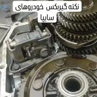 گیربکس ضمانتی تعمیر کامل شده