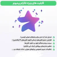 پرمیوم  یکساله تلگرامم