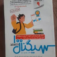 کتاب سیگنال صد