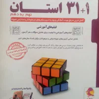 31+1 استان نهم به دهم|کتاب و مجله آموزشی|قم, چهل درخت‎|دیوار