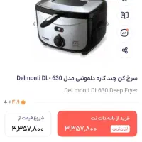 سرخکن دلمونتی