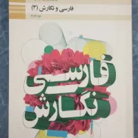 کتاب دوازدهم نظری و فنی