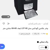 چادر عکاسی گودکس