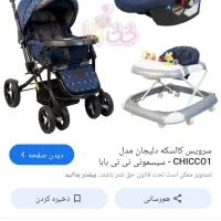 وسایل کودک